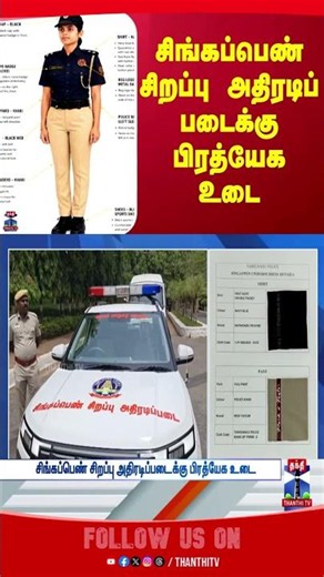 Uniform | TN Police | Tamilnadu