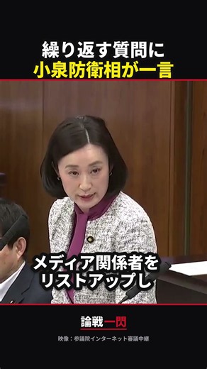 【小泉防衛相が切り返し】「何が私もそのこだわられてるポイントかというのがいまいちのみ込めない」繰り返し問う立憲・田島氏に