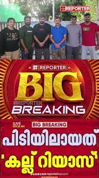 കേരളത്തിലേക്ക് ലഹരി കടത്തുന്ന മുഖ്യസൂത്രധാരന്‍ കല്ല് റിയാസ് പിടിയില്‍