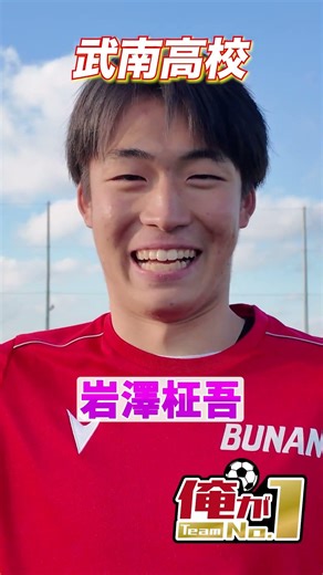 【俺がTeamNo.1】武南高校サッカー部が1vs1対決!! Part2 #shorts #高校サッカー #武南