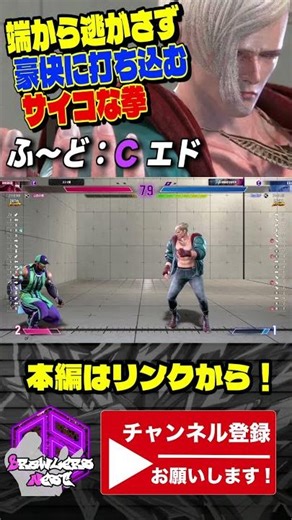 【ふ～ど】端から逃がさず豪快に打ち込むサイコな拳 ｜ふ～ど (エド) vs ラシード【スト6 / SF6】