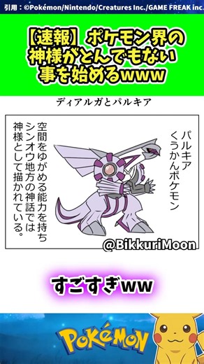 【速報】ポケモン界の神様がとんでもない事を始めるwww #ポケモン #反応集 321