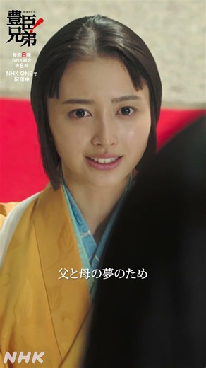 己の気持ちが決まりました【大河ドラマ 豊臣兄弟！】| NHK | #shorts