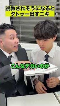 説教されそうになるとタトゥー出すニキ