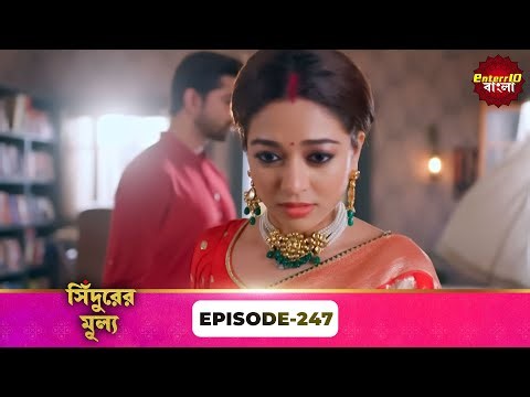 Sindoor Ki Keemat (সিঁদুরের মূল্য) | Full Episode 247 | New Show | Enterr10 Bangla