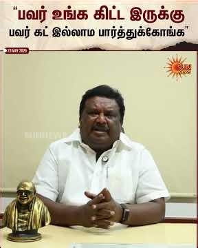 Power Cut | Vijay | Siva Sankar | Sun News