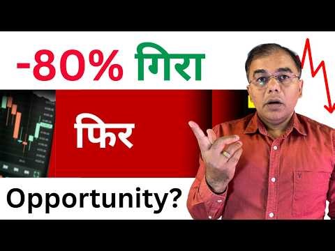 Multibagger Stocks - Crash में बनते हैं? | Stock Market Crash में मौका?