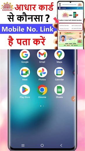 Umesh Bhadani on Instagram: "Aadhar Card me Konsa Mobile Number Link hai Kaise check kare #uidai #aadharcardupdate #aadharcard #aadharmobilenumber"
