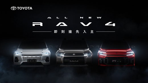 日本進口 ALL NEW TOYOTA RAV4 即刻搶先入主 汰舊換新預購價99萬元起！ ​ 🚗三種全新外觀與內裝設計 👉極致安全 ✨導入最新的 TSS 4.0 主動安全系統 ✨最高搭載46項主被動安全配備 ​ 👉極致智能 ✨首度搭載TOYOTA Connect 智能聯網系統，可遠端遙控空調、車門與車窗 ✨日本原廠 12.9 吋懸浮式音響主機 ✨12.3吋全彩數位儀錶板整合導航功能 ​ 👉極致節能 ✨採用第五代油電系統，同級最佳油耗 24km/l ✨兼具性能表現，最大綜效馬力可達239ps ​ ☞瞭解更多：https://www.toyota.com.tw/event/202512_RAV4_preorder/ #TOYOTA #RAV4 #HYBRID #預購 #預接 #GRSPORT #ADVENTURE | TOYOTA Taiwan