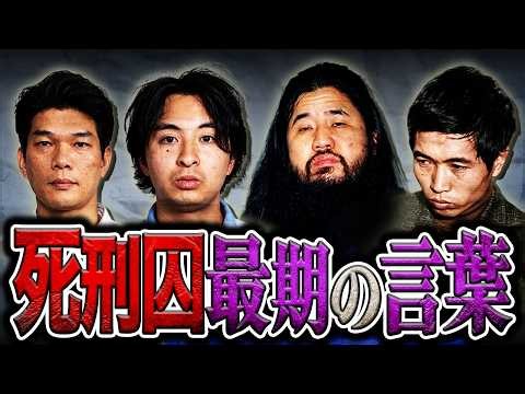 【ドキュメンタリー】死刑囚の惨めすぎる末路