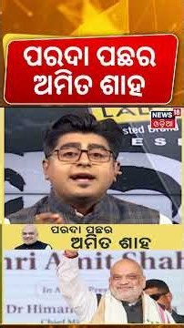 Narendra Modi & Amit Shah: From Their First Meeting in Gujarat to the National Politics| Asala Katha