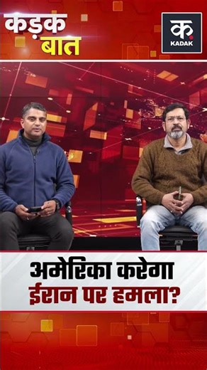 America Iran tension: Trump की धमकी पर भड़का Iran, कहा- अपने सैनिकों का ख्याल रखे अमेरिका| Khamenei