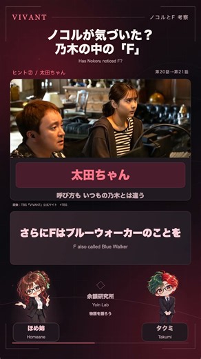 【VIVANT考察】ノコルはFに気づいた？「名前はあるのか」に隠れた3つのヒント