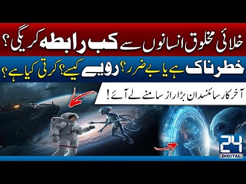 Alien Contact Explained: Alien Mothership Approaching Earth | Scientist Predicts Date of Arrival