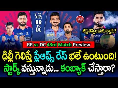 RR vs DC 43rd Match Preview 🎯 Starc Returns! | Riyan Parag Escapes Ban? 😱 | GBB Cricket