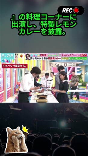【ラヴィット！】&TEAM Kの「胸キュン配膳タイム」が話題！KCC（K’s Kitchen Corner）での神ファンサにスタジオ騒然！？