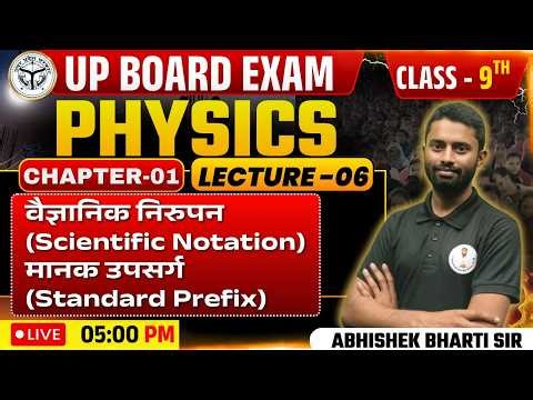 UP Board 9th Science Chapter 1 | Lec 06 Full Concept | 2027 Board Exam