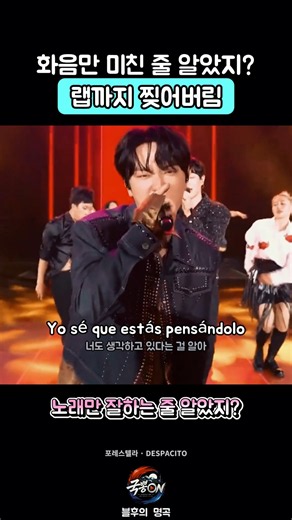 화음만 미친 줄? 랩까지 찢는 포레스텔라🔥 | DESPACITO
