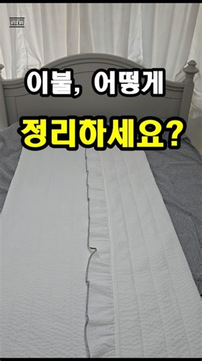 이불 정리 이렇게 해보세요｜좁은 공간 활용하는 이불 수납 아이디어