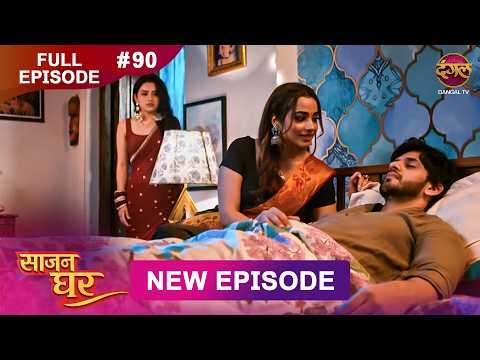 Saajan Ghar | Full Episode 90 | 28 April 2026 | Full HD #Newepisode | Dangal TV
