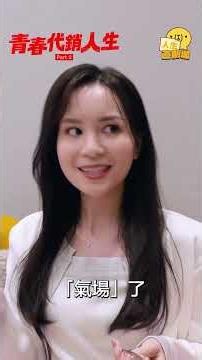 一卡皮箱就能搬進會發光的財庫？《#青春代銷人生2》EP3#造咖人生直劇場 #朱琦郁#張琳 #蘿莉塔#木木老師#短劇