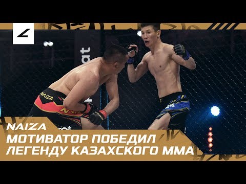 МОТИВАТОР ПОБЕДИЛ ЛЕГЕНДУ КАЗАХСКОГО ММА! Ануарбек Бекембетов vs Шахказах