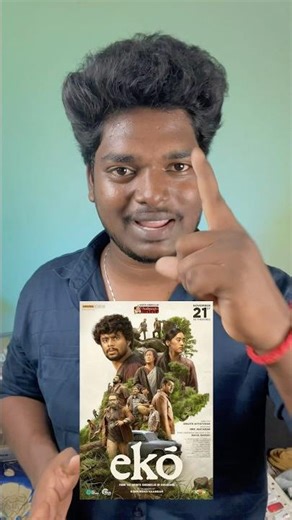 Eko movie review tamil 🫡🔥| Eko movie review 🎬 | Eko movie | Eko malayalam movie
