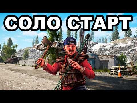 СОЛО СТАРТ после ВАЙПА против КЛАНОВ в РАСТ / RUST