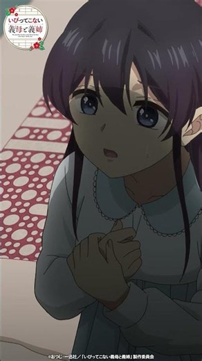 「こうお呼び！マミーとッ！！」#いびこなアニメ #2026夏アニメ
