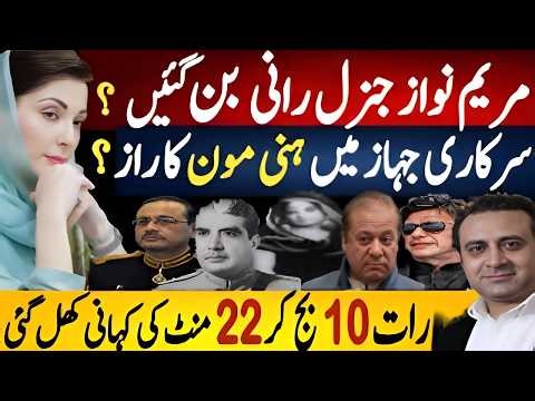 Maryam Nawaz Controversy, Plane Story & Viral Timeline Revealed | Fayyaz Raja VLOG