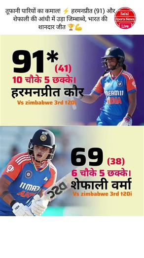 Stormy Knocks! ⚡ Harmanpreet (91) & Shafali Lead India to a Massive Win 🏆💪 #shorts