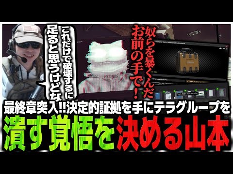 最終章突入!!1カ月で掴んだ決定的証拠を手にテラグループを潰す覚悟を決めるSasatikk【EFT】