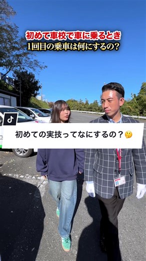 初めての実技：赤城自動車教習所の体験