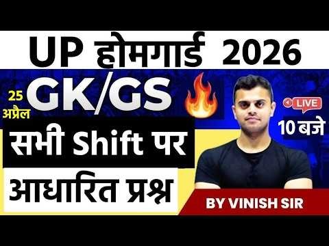 UP Home Guard Exam Review | UP Home Guard GK GS Analysis | UP Home Guard Today Exam Analysis