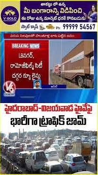Massive Traffic Jam On Hyderabad-Vijayawada Highway | V6 News