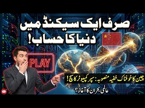 The Supercomputer Race: What is a Supercomputer & China's New Record