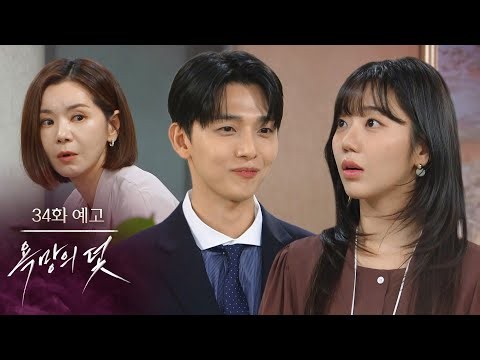 [34화 예고] 선배님을 위해, 충성을 다하겠습니다 [욕망의 덫] | KBS 방송