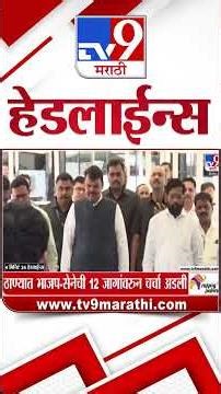 Tv9 Marathi News Top Headline Today | 28 December 2025 | 09 AM | 4 Minute 24 Headline Maharashtra