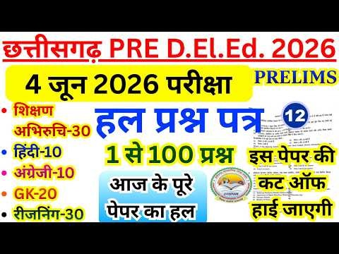 cg pre deled 4 june 2026 question paper | cg deled 4 june 2026 answer key | #cgdeled 4 june paper