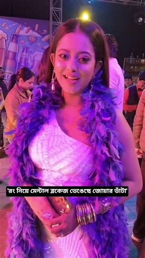 'মেন্টাল ব্লকেজ ভেঙেছে জোয়ার ভাঁটা' #banglanatok #zeebangla #trending #shorts #fypシ #celebrity