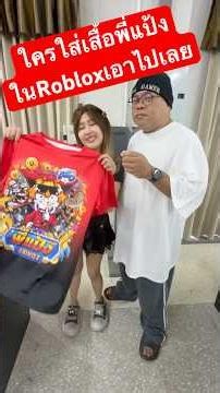 มาส่องตัวละครในโรบอคของน้องๆกันมีใครใส่เสื้อพี่แป้งมั้ยนะ