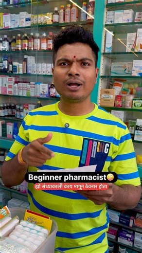 Beginner pharmacist🤪🤪#prasadtole #comedy #trending #funny #shorts #medical #medicalcomedy