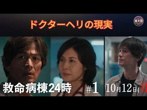 【コード・ブルー＆救命病棟24時】ドクターヘリの知られざる現実！医療ドラマの緊迫シーンとBK117の役割を解説 | 楽天国