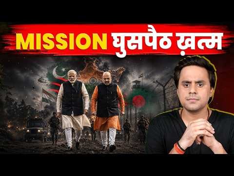 बांग्लादेशी घुसपैठियों को भगाने का Master Plan Ready? | @RJRaunac