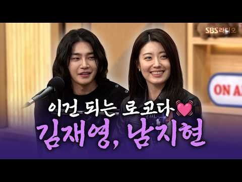 [FULL] 유교걸과 섹스토이 CEO의 로맨스🤫🔞 드라마 ⟨내가 떨릴 수 있게⟩ 배우 김재영, 남지현 | 두시탈출 컬투쇼 | 261008