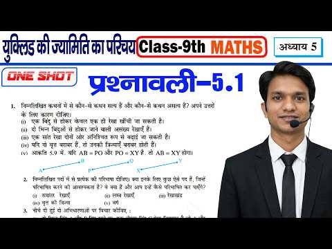 Class 9 Maths Chapter 5.1 | Euclid Geometry Questions One Shot 🔥