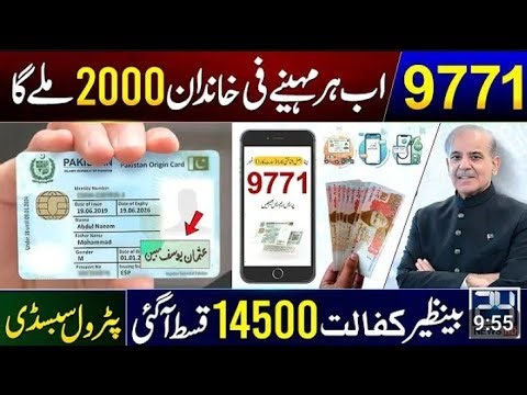 Ehsaas Program 14500 | Fuel Subsidy 2000 Apply | 9771 Online Apply 2000 | 8171 New Update 2026