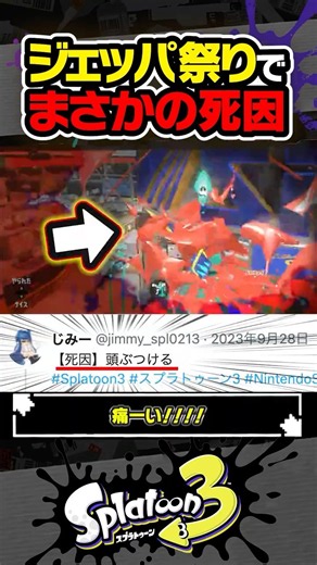 【実況】頭ぶつけてデスするジェットパック祭り #スプラトゥーン3 #splatoon3 #スプラ3 #レイダース #スプラトゥーンレイダース