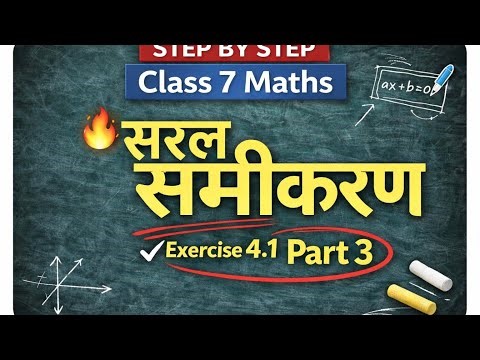 Class 7 maths chapter 4 सरल समीकरण exercise 4.1(part 3)l hindi medium l step by step explanation ll