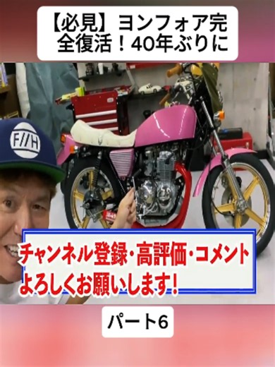 ヨンフォア（CBX400F）完全復活：旧車バイク復元のポイント